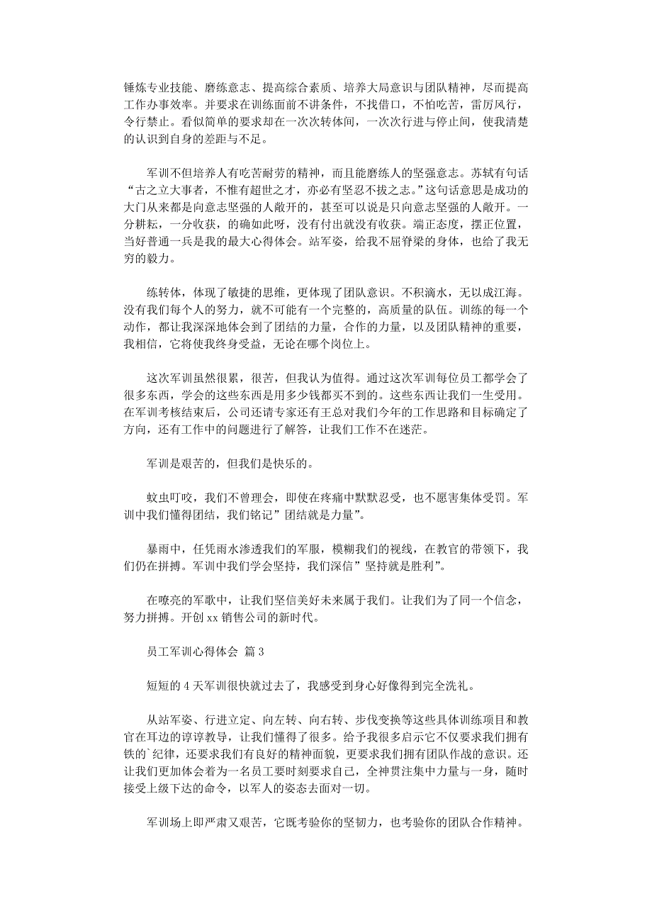 2021年员工军训心得体会五篇汇总_第2页