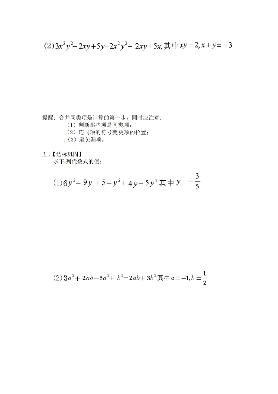 2019-2020学年七年级数学上册-3.4.2-合并同类项导学案(新版)苏科版.doc_第2页