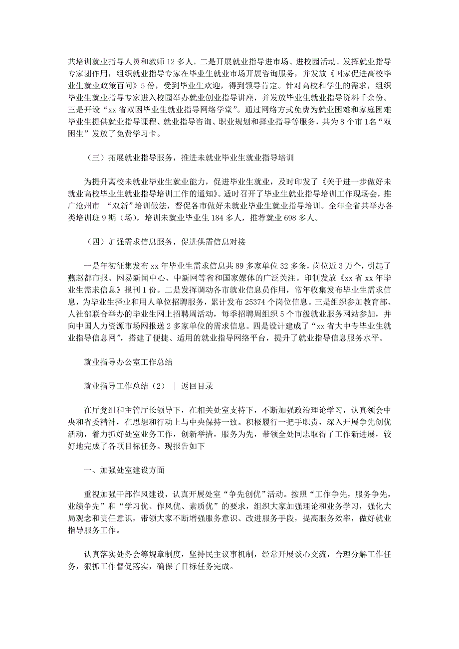 2021年就业指导工作总结4篇汇总_第2页