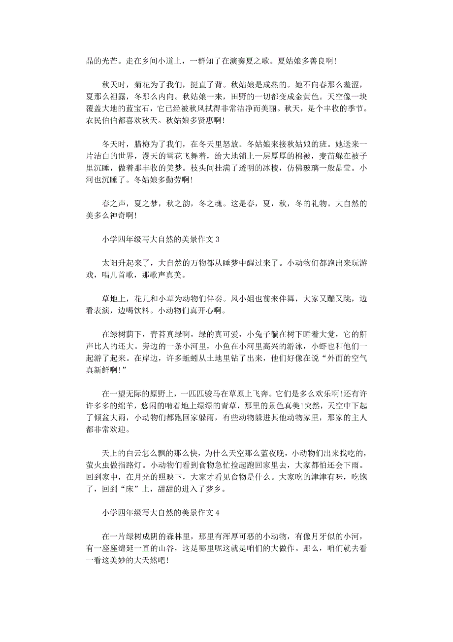 2021年小学四年级写大自然的美景优秀作文_第2页