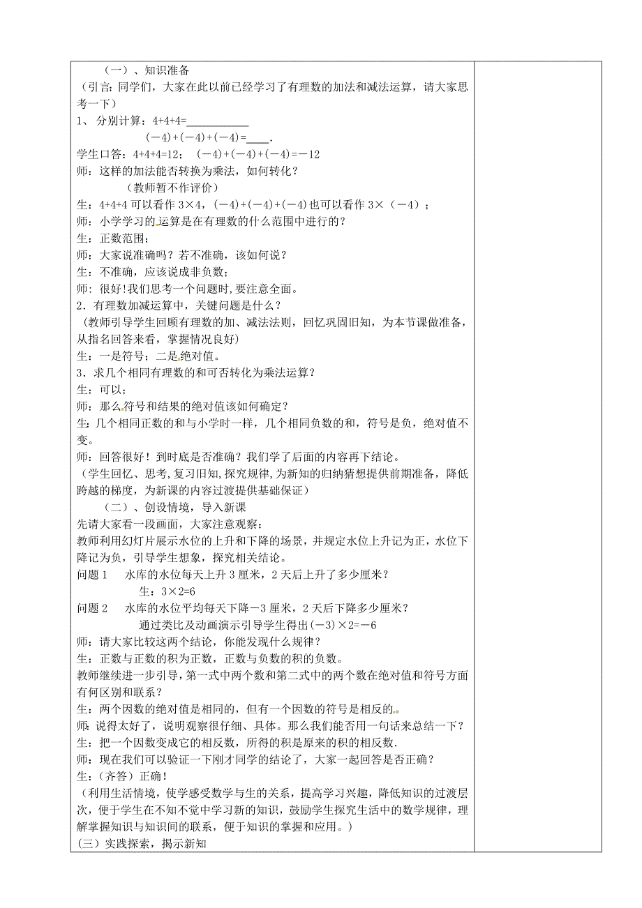 2019-2020学年七年级数学-《有理数的乘法》教案.doc_第2页