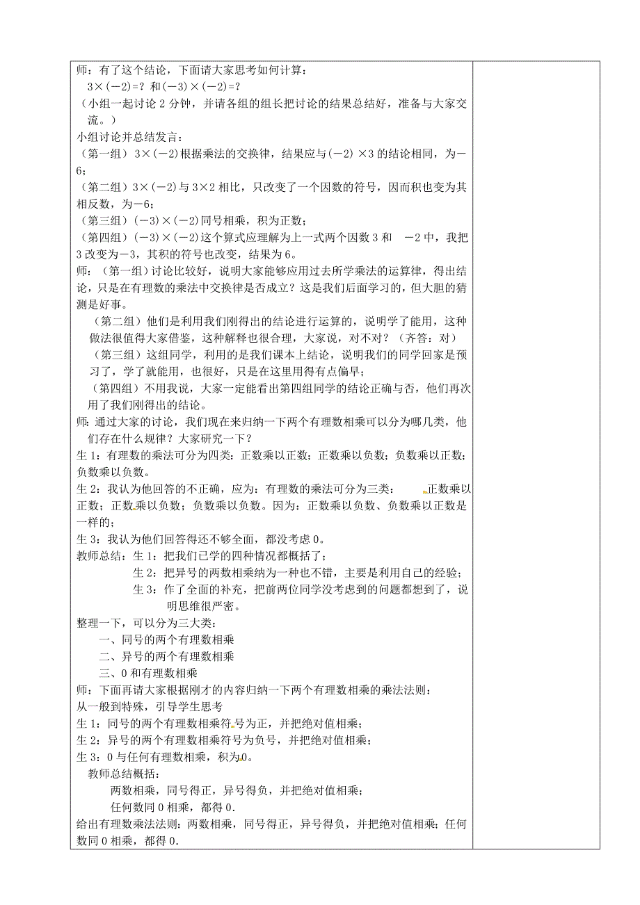 2019-2020学年七年级数学-《有理数的乘法》教案.doc_第3页