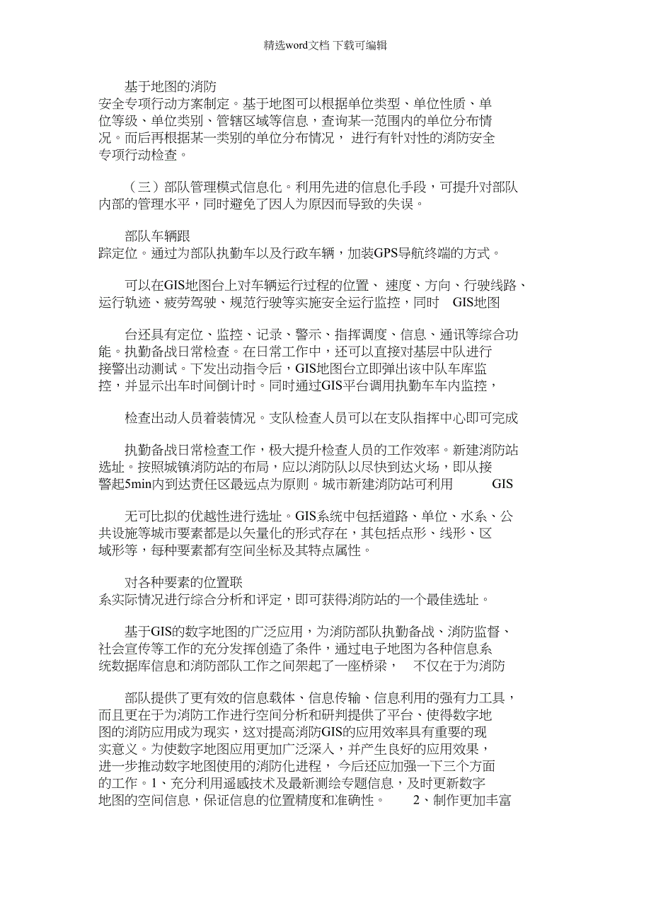 2021年基于地理信息系统消防应用_第3页