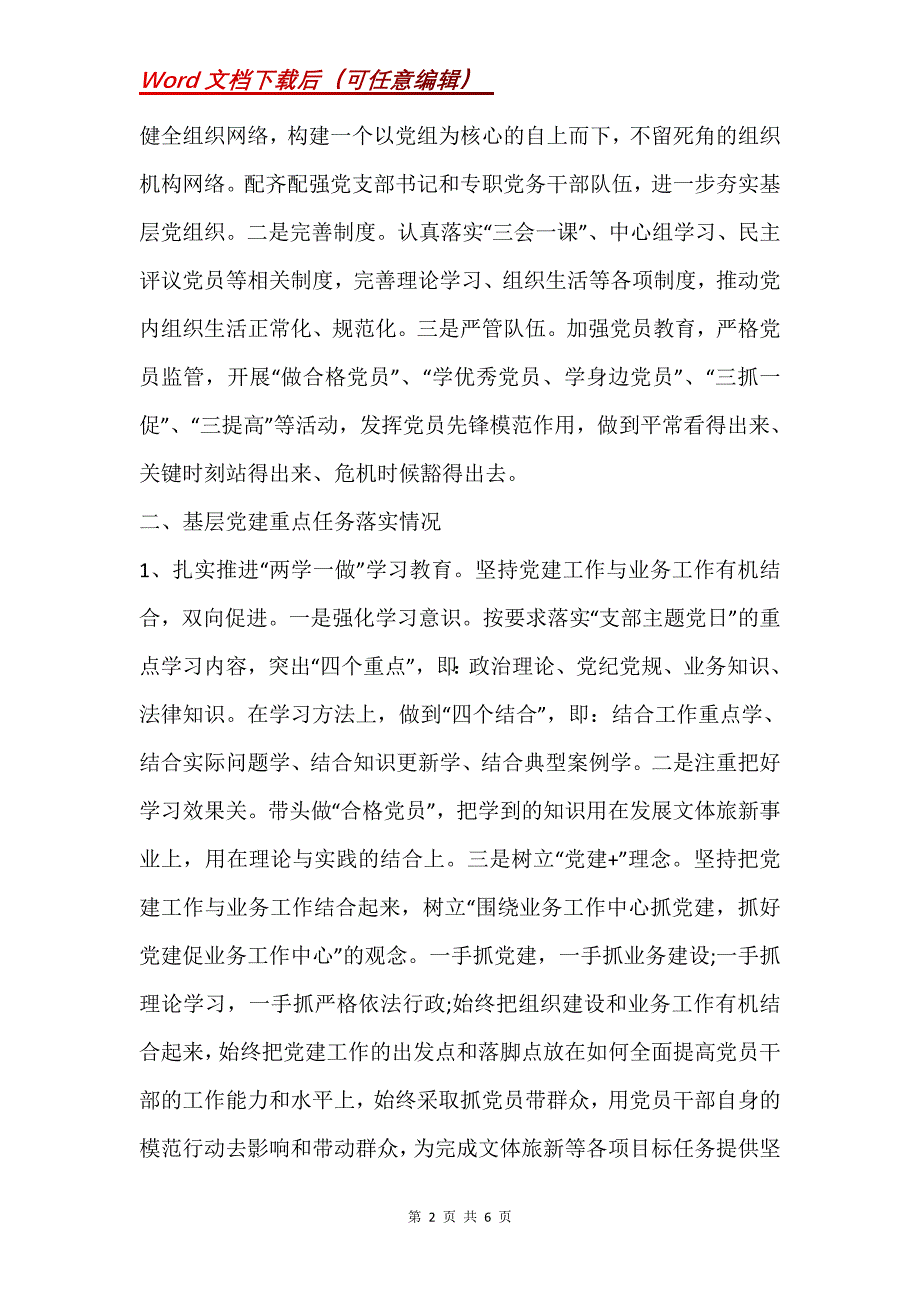 XX市文化体育旅游新闻出版局党建工作第一责任人20xx年述职报告_第2页