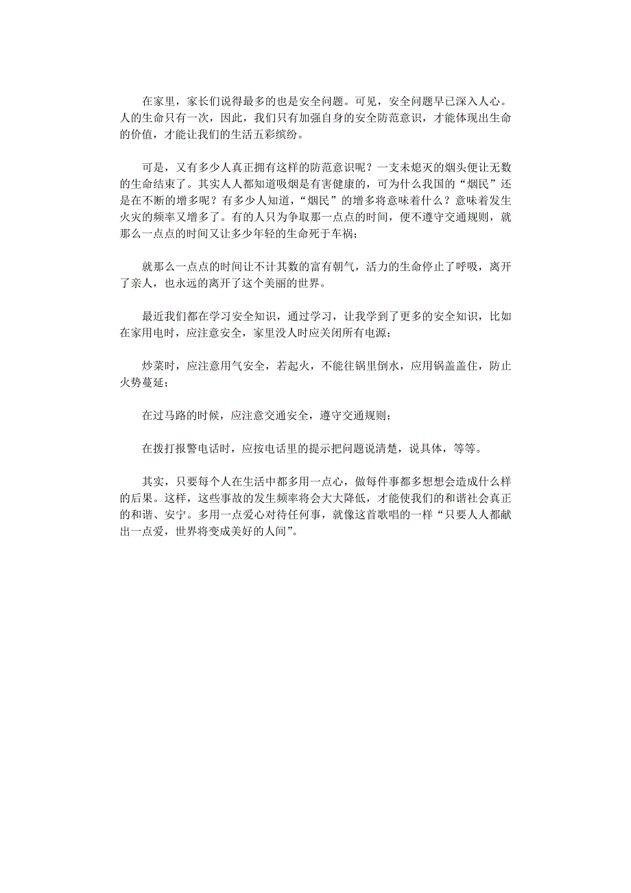 2021年初中安全教育心得体会_第3页