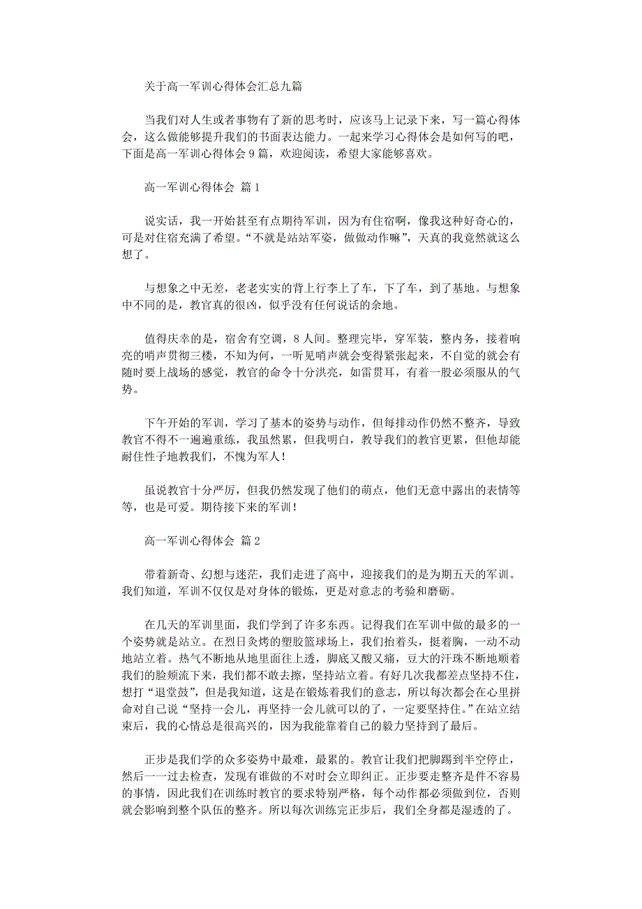 2021年关于高一军训心得体会汇总九篇_第1页