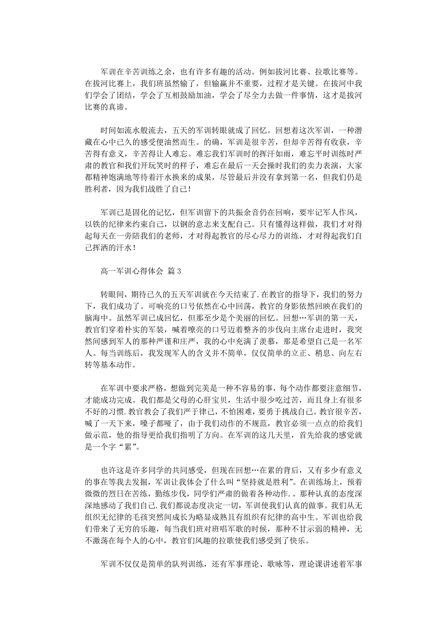 2021年关于高一军训心得体会汇总九篇_第2页