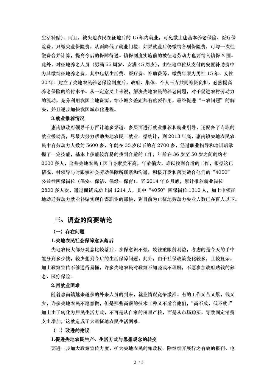 有关惠南镇失地农民利益保障问题的调查报告_第4页