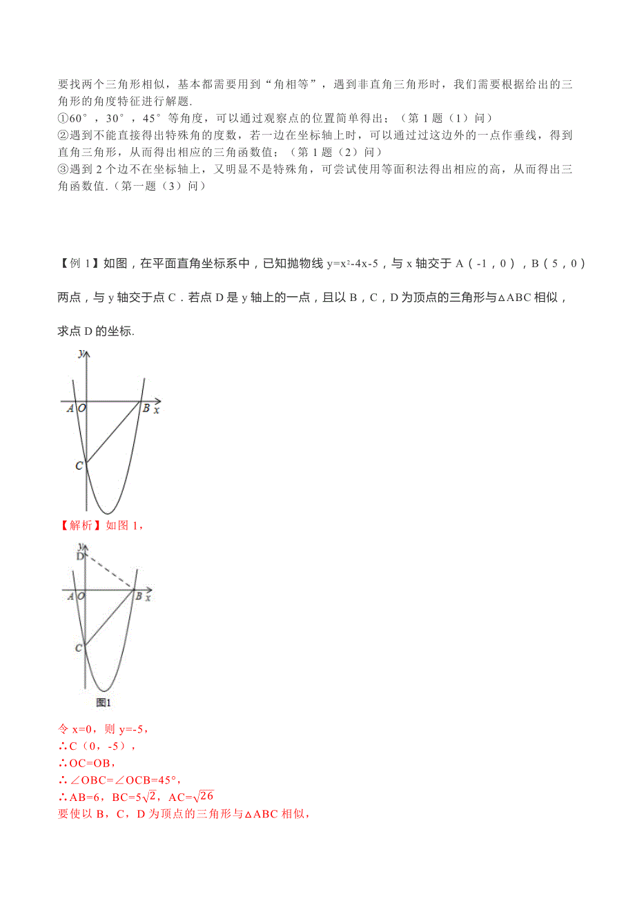 专题07 二次函数中相似三角形存在性（2）——非直角三角形 2020-2021学年九年级数学重点题型通关训练解析版_第2页