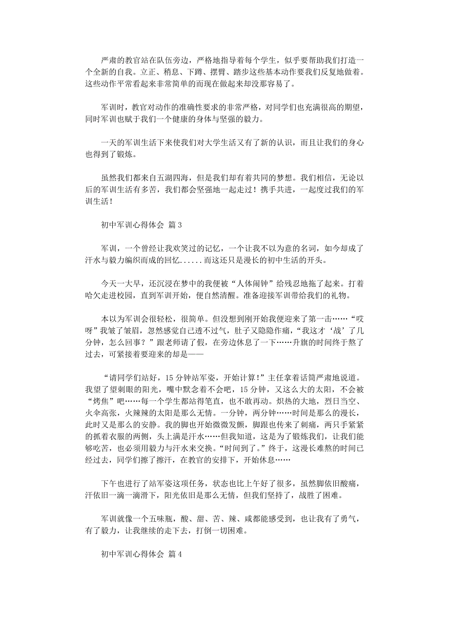 2021年初中军训心得体会汇编_第2页