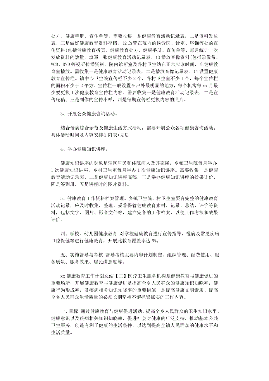 2021年xx年健康教育工作计划总结_第2页