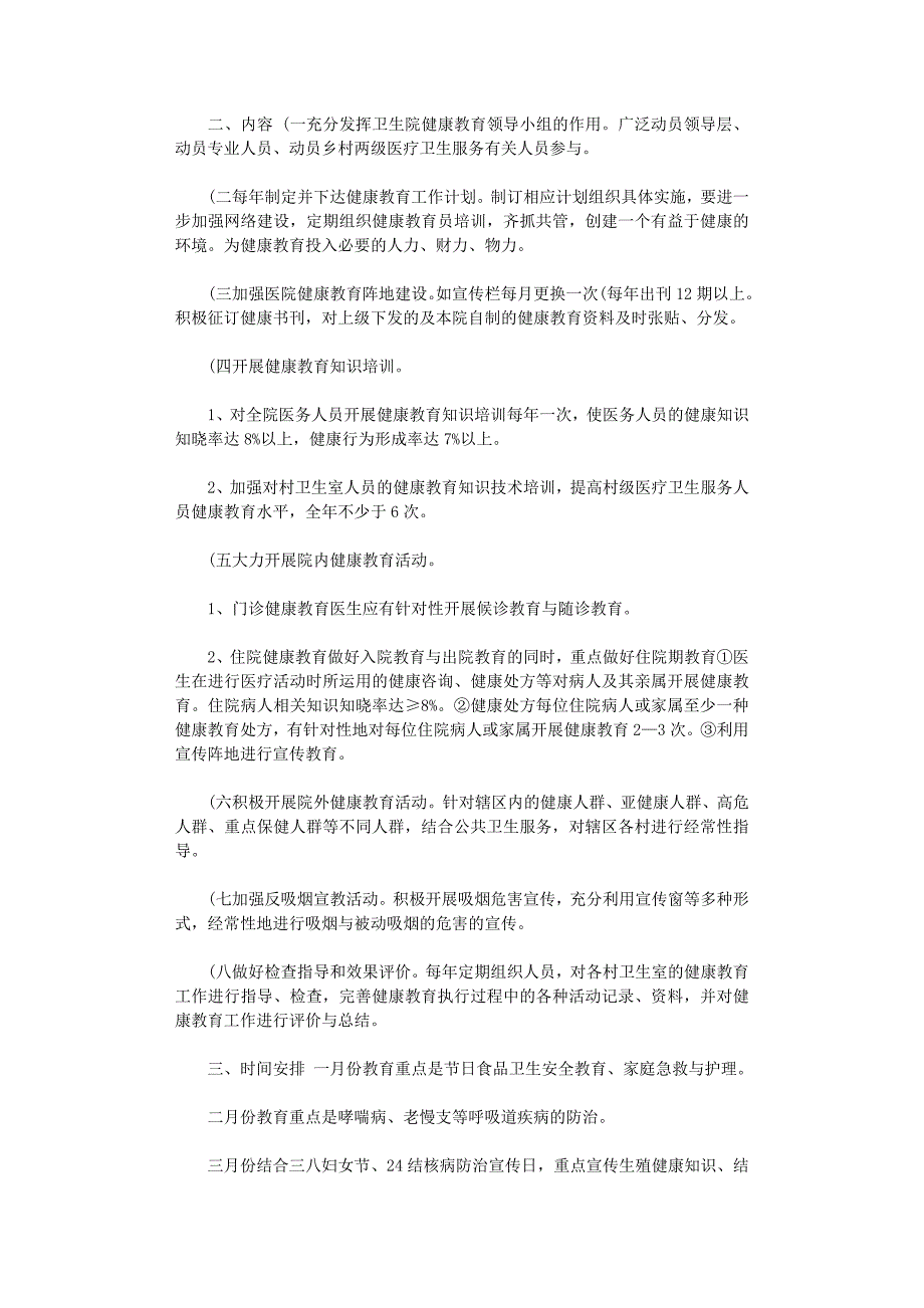 2021年xx年健康教育工作计划总结_第3页