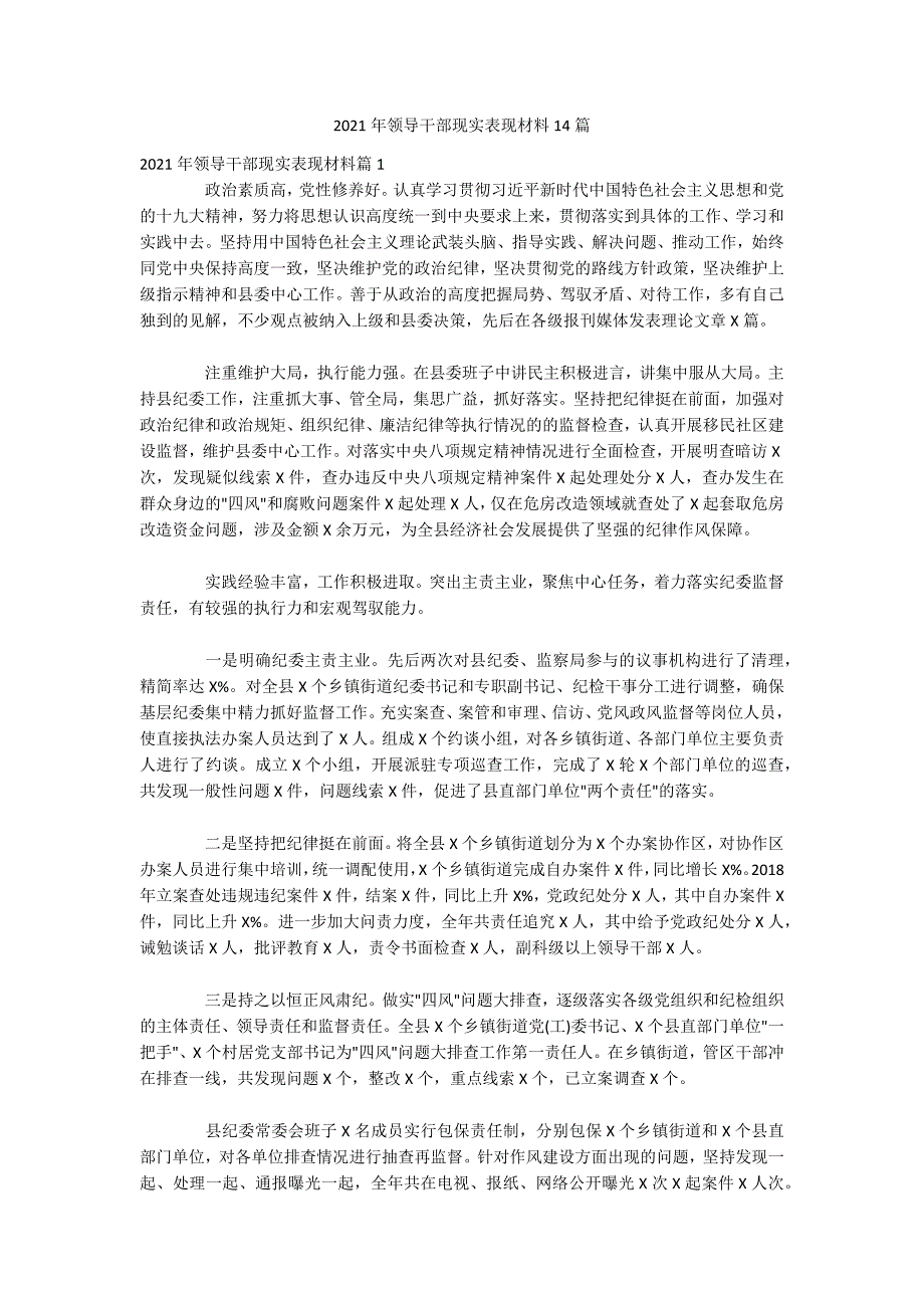 2021年领导干部现实表现材料14篇_第1页