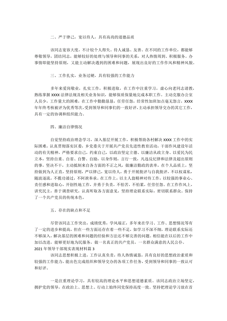 2021年领导干部现实表现材料14篇_第3页