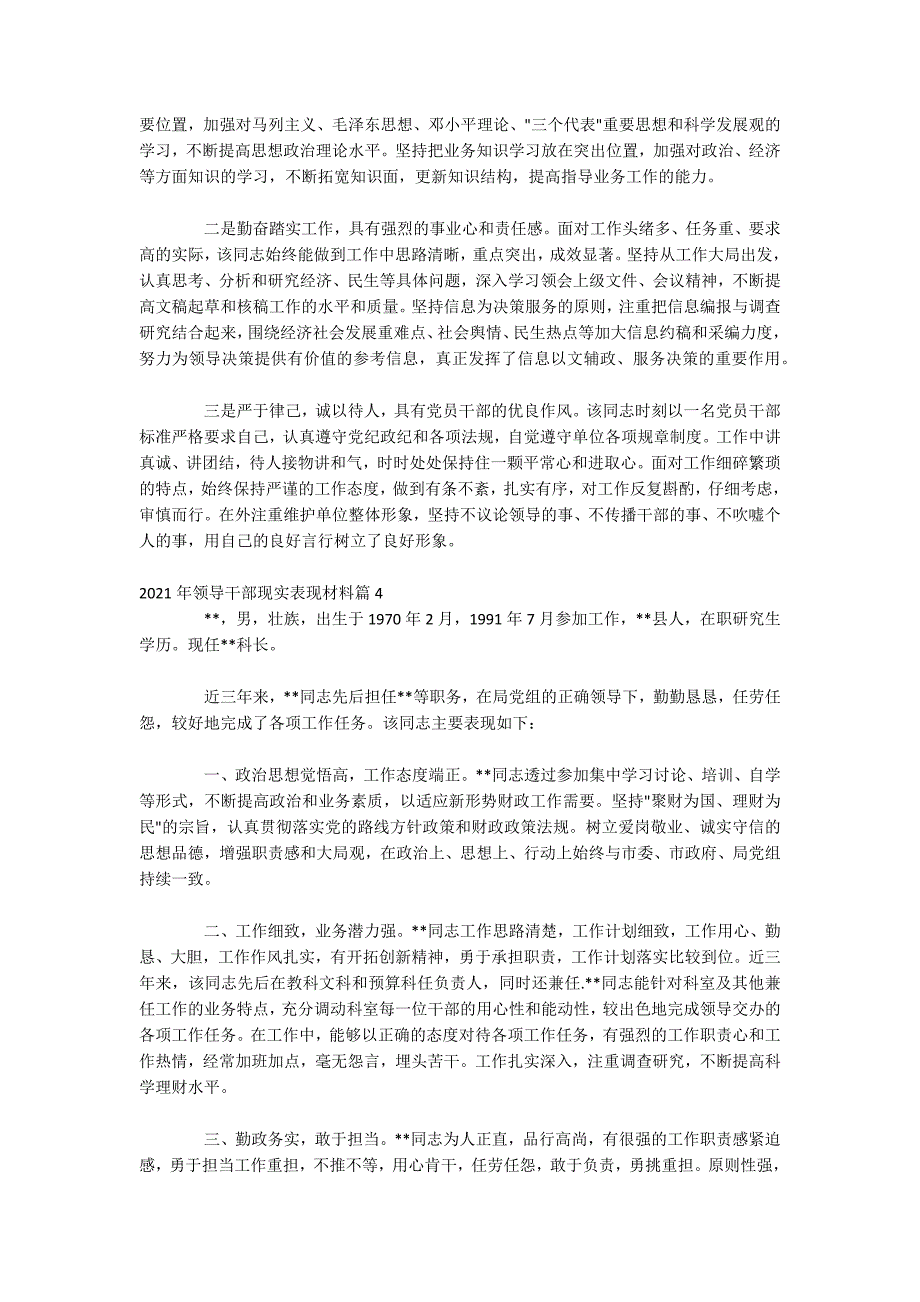 2021年领导干部现实表现材料14篇_第4页