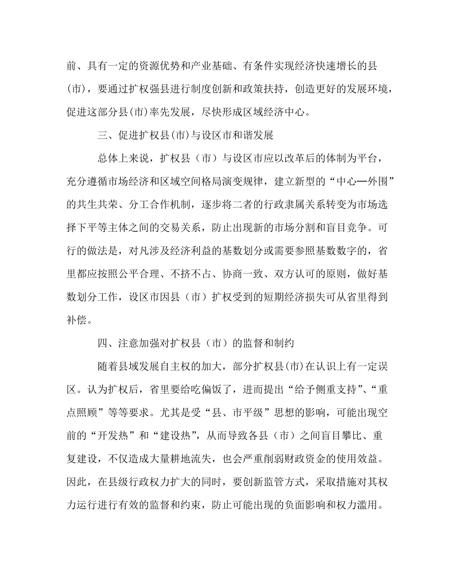 关于扩权强县政策体制的建议材料_第3页