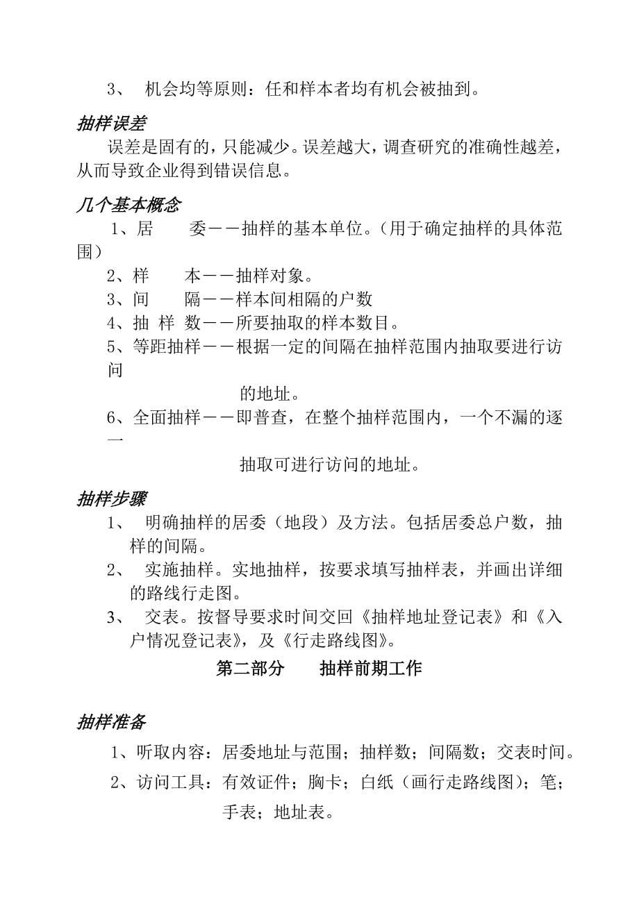 某公司市场研究部抽样系统培训资料(共16页)_第5页