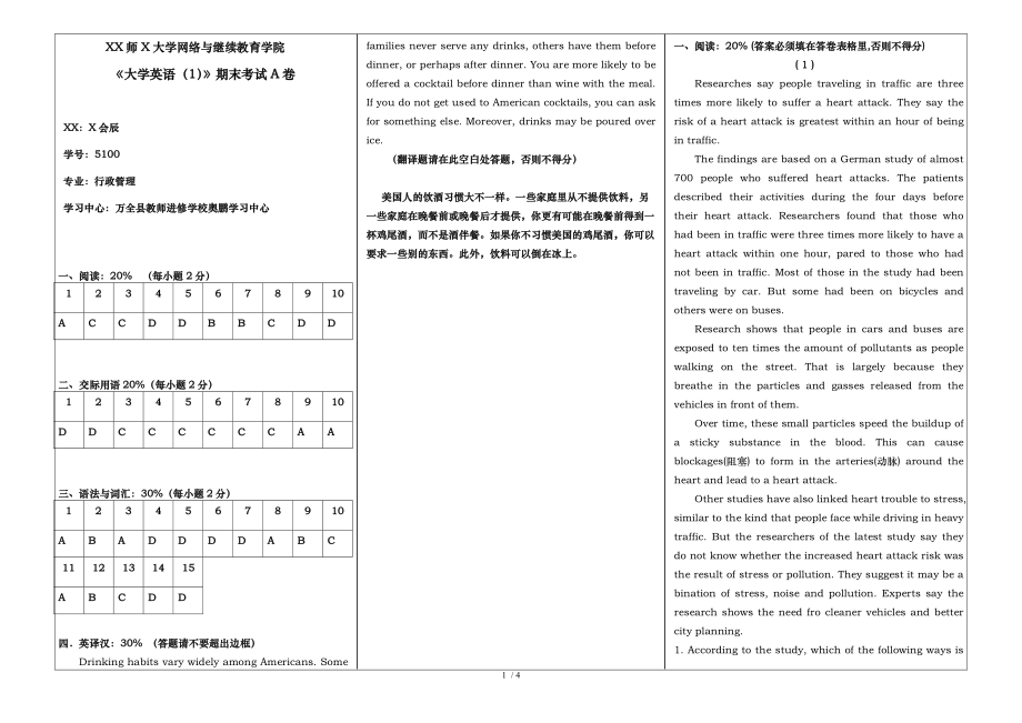 大学英语1期末考试卷A_第1页