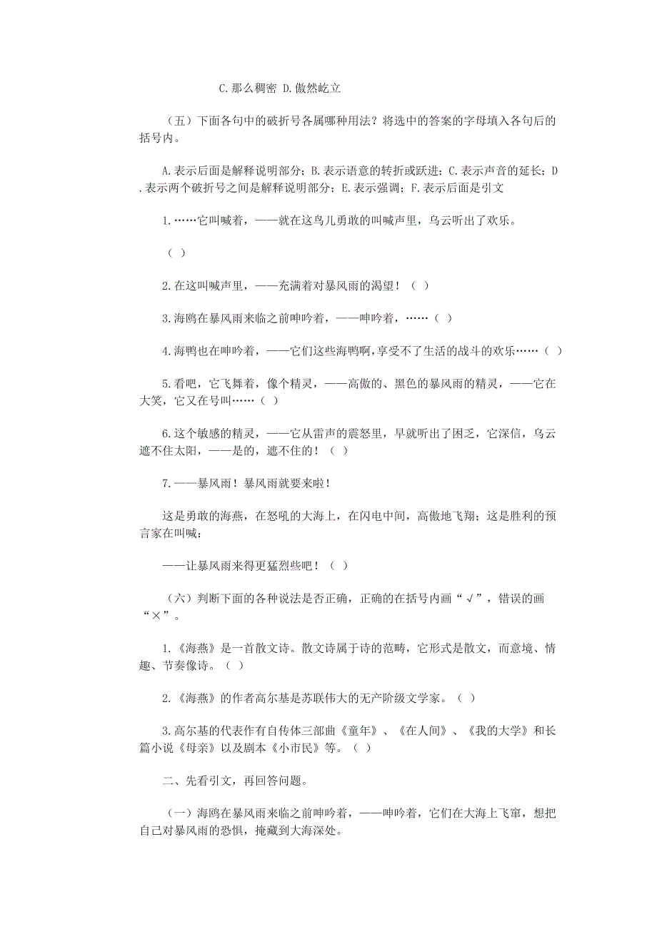 八下第一单元练习海燕_第3页