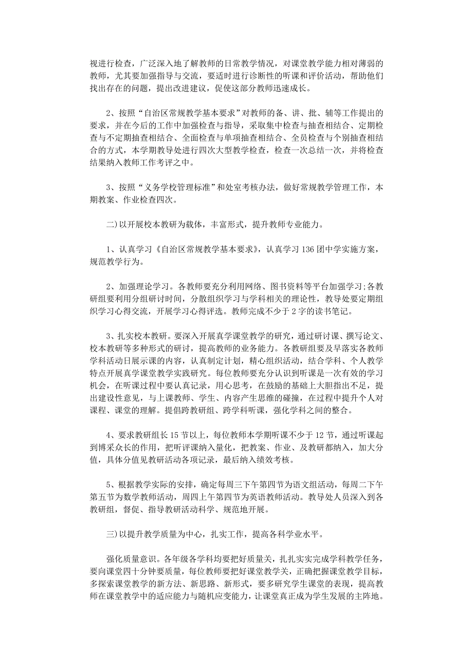 2021年小学教导处年春季工作计划_第2页