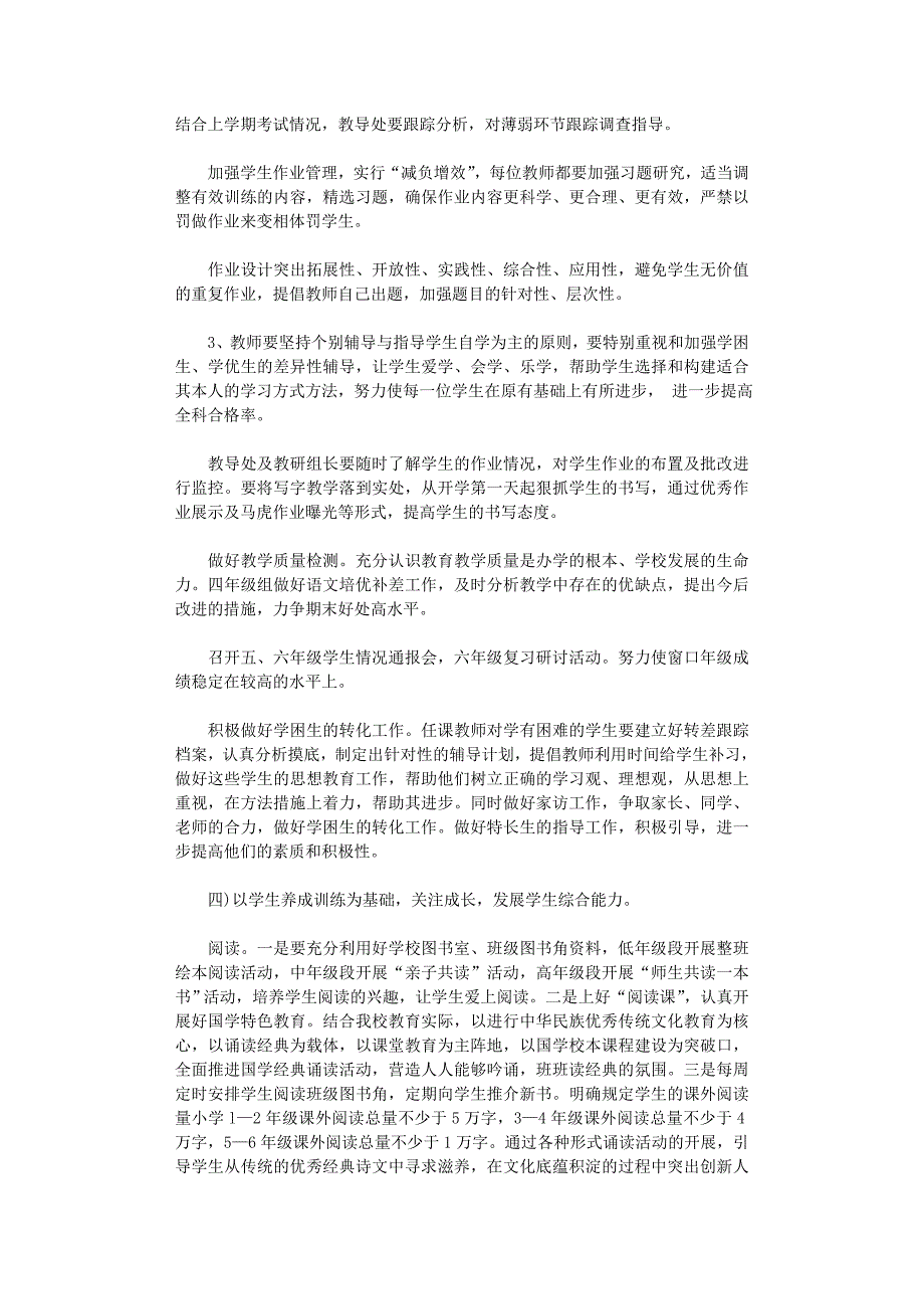 2021年小学教导处年春季工作计划_第3页