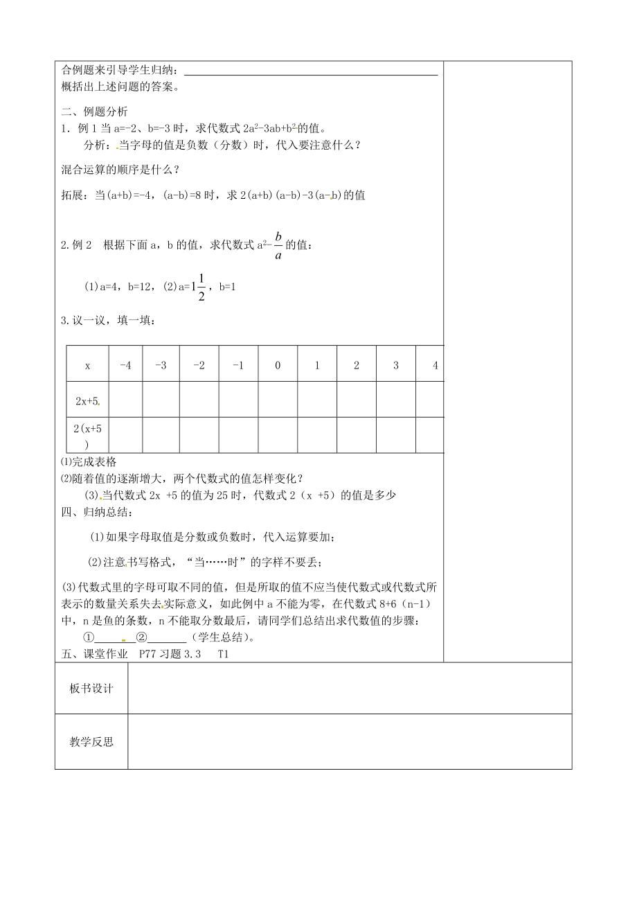 2019-2020学年七年级数学上册-3.3-代数式的值教学案(新版)苏科版.doc_第2页