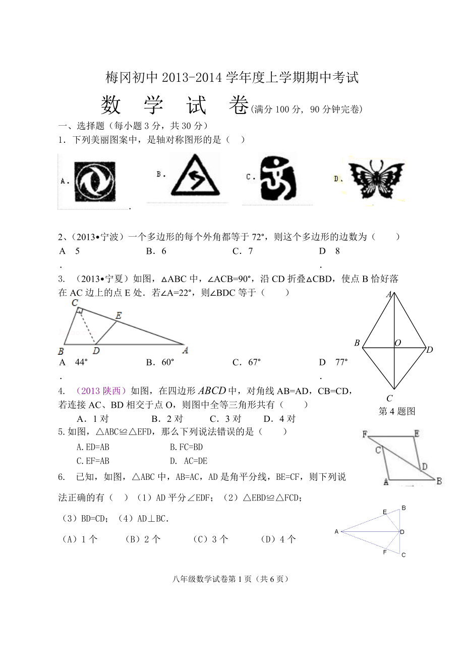 八年级上期中一_第1页