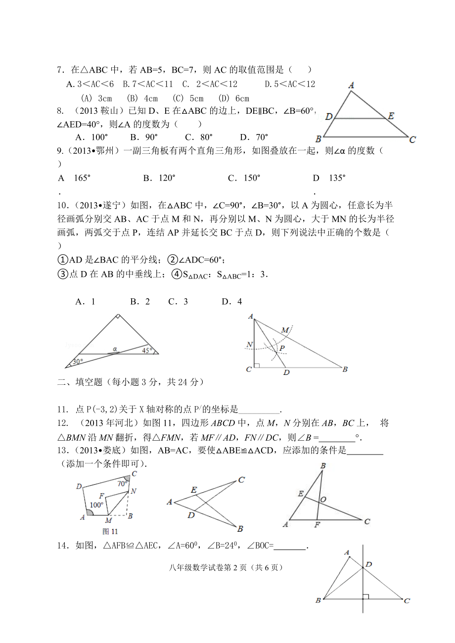 八年级上期中一_第2页