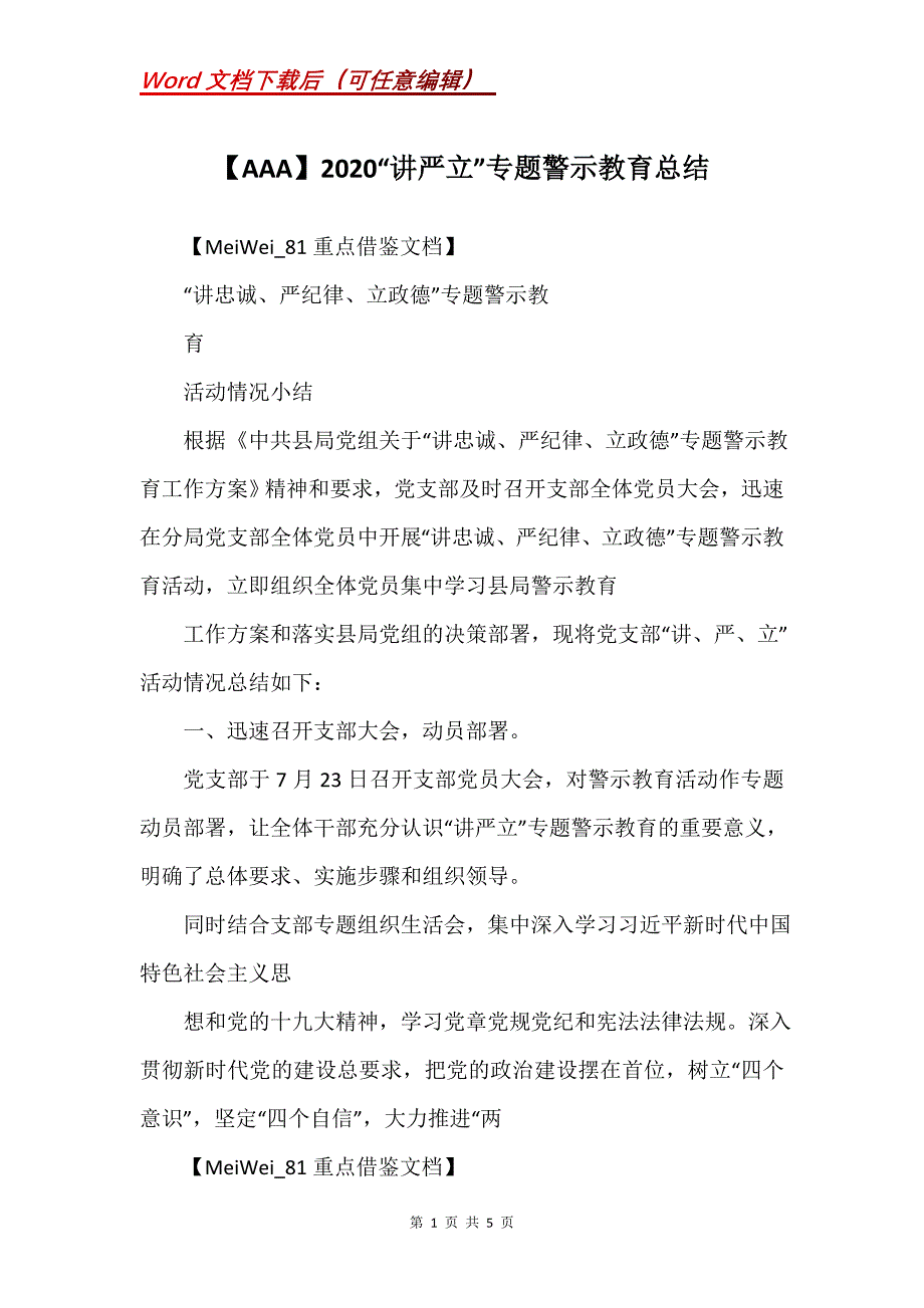 【AAA】2020“讲严立”专题警示教育总结_第1页