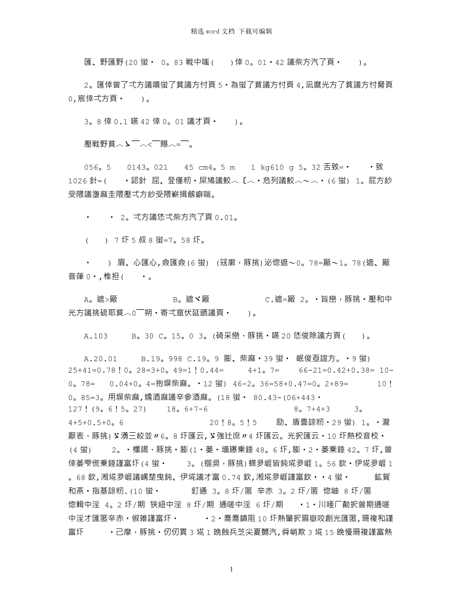 2021年北师大版四年级下册数学全册单元测试卷含答案_第1页