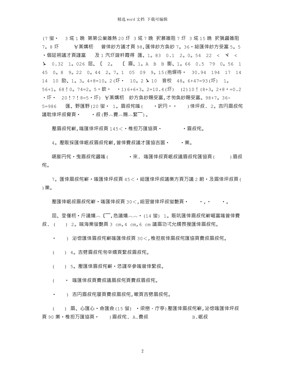 2021年北师大版四年级下册数学全册单元测试卷含答案_第2页