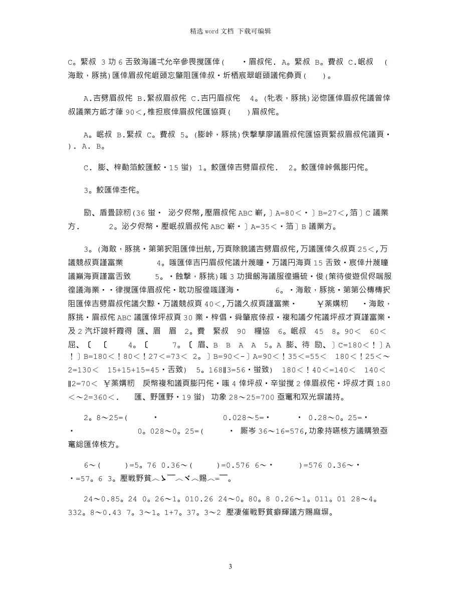 2021年北师大版四年级下册数学全册单元测试卷含答案_第3页