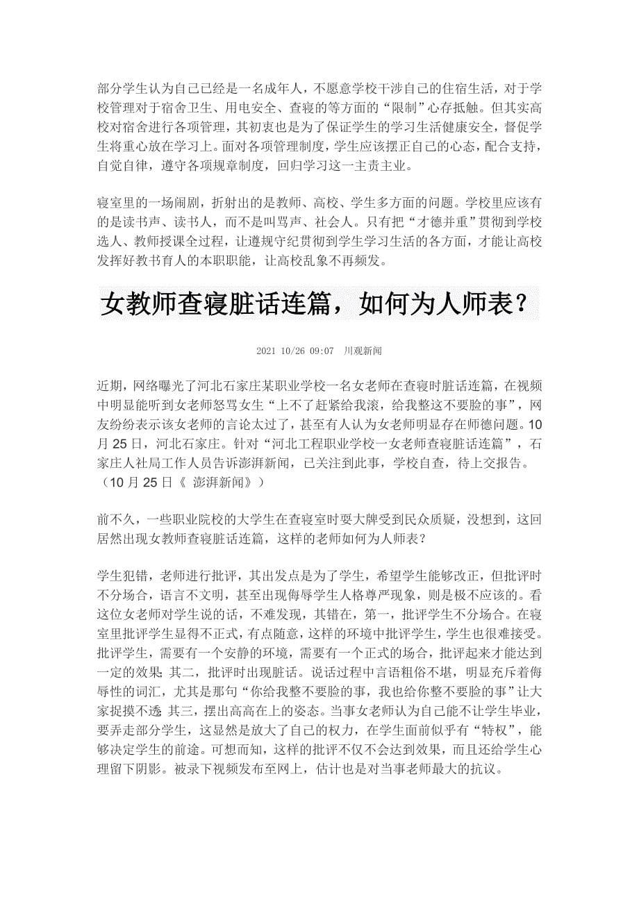 作文素材之时事热评：老师查寝脏话连篇也是一种“校园欺凌”_第5页