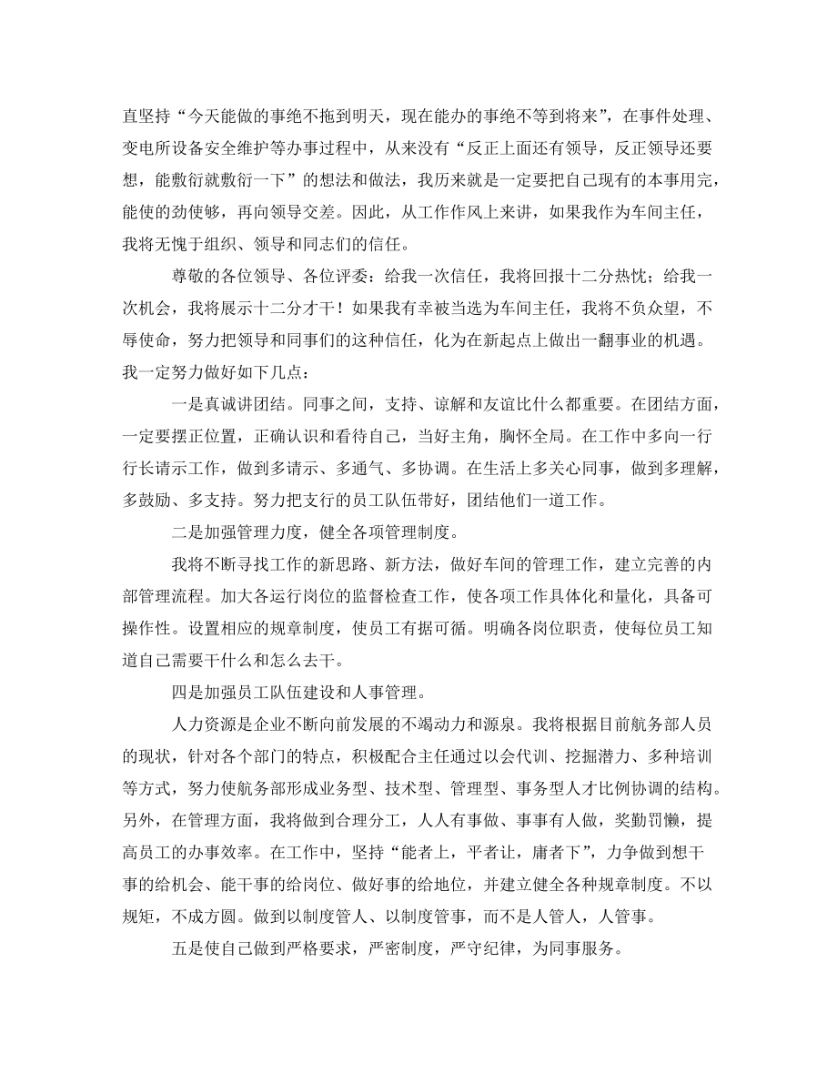 公司稽核班长竞聘演讲稿范文_第4页