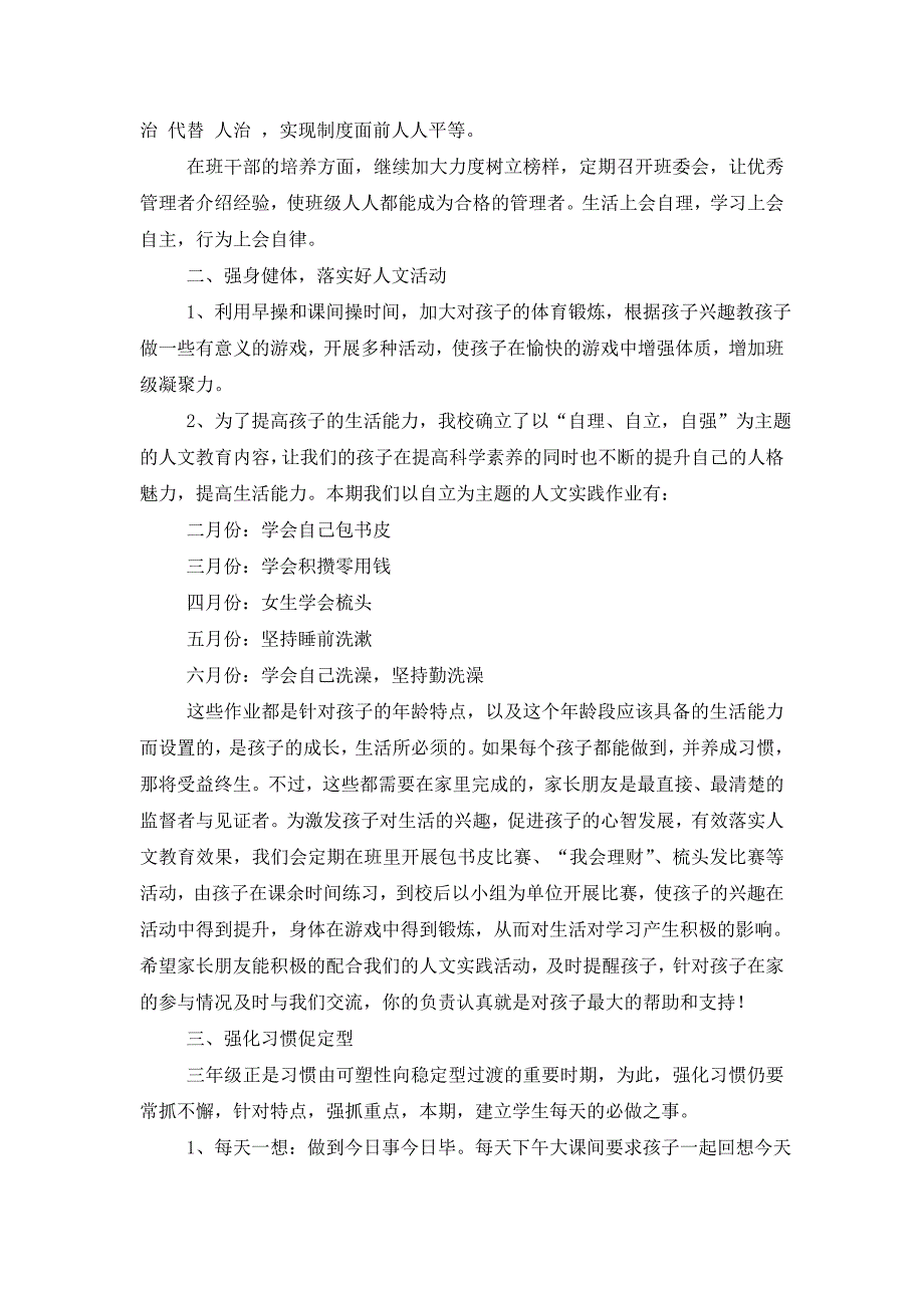 三年级家长会班主任发言稿范文(通用5篇)_第3页