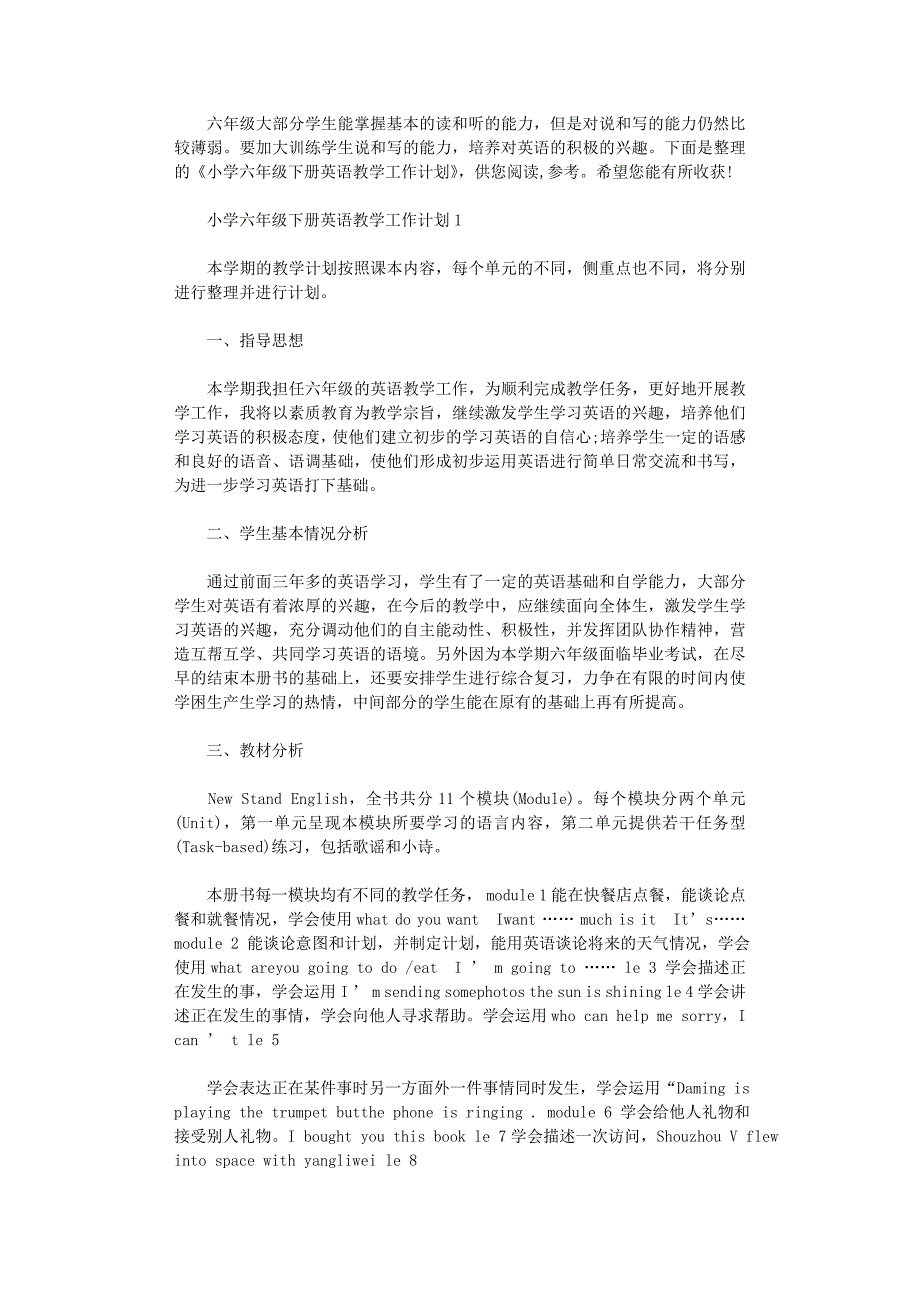 2021年小学六年级下册英语教学工作计划文档_第1页