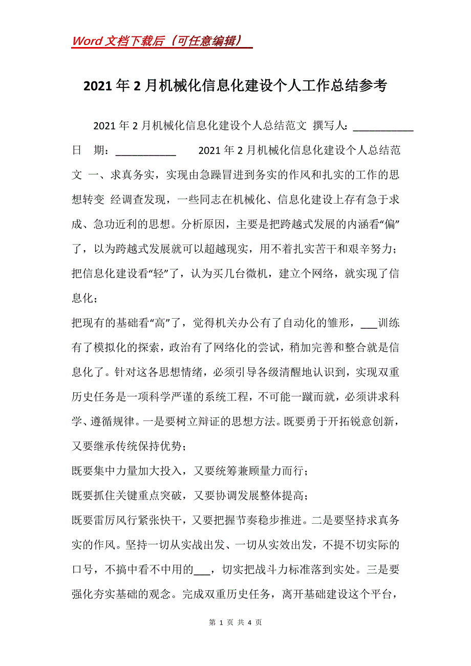 2021年2月机械化信息化建设个人工作总结参考_第1页