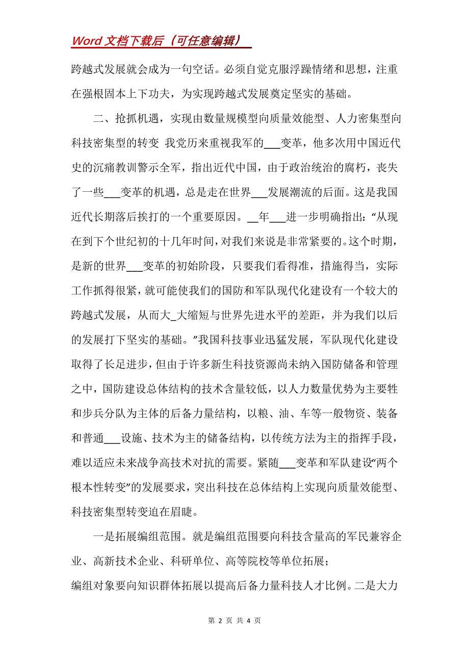 2021年2月机械化信息化建设个人工作总结参考_第2页