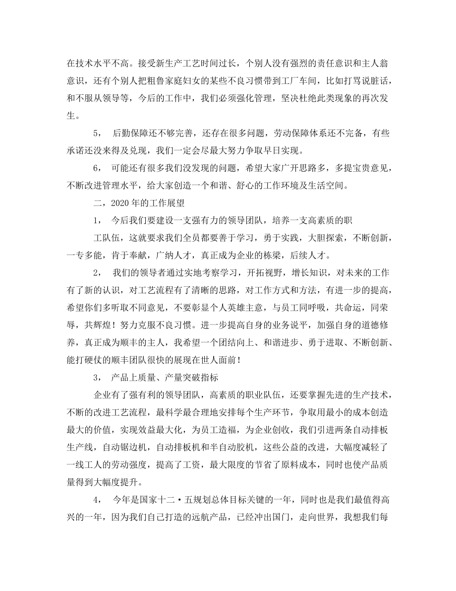 全体职工开工会议发言稿范文_第2页