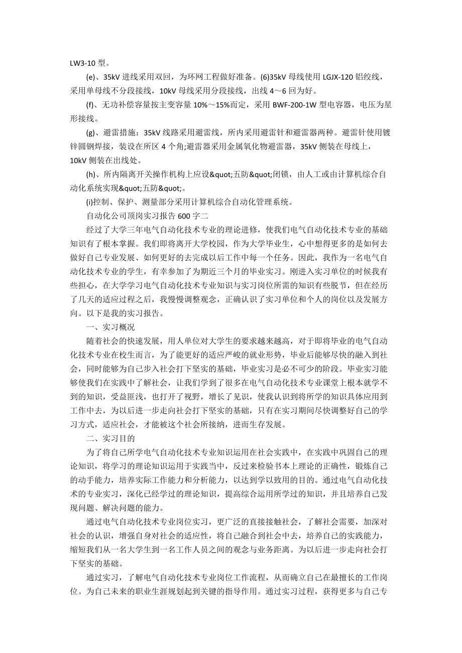 自动化公司顶岗实习报告600字_第2页