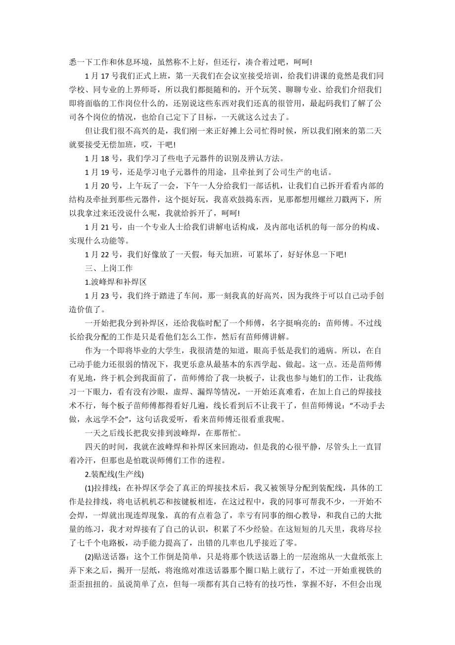 自动化公司顶岗实习报告600字_第5页