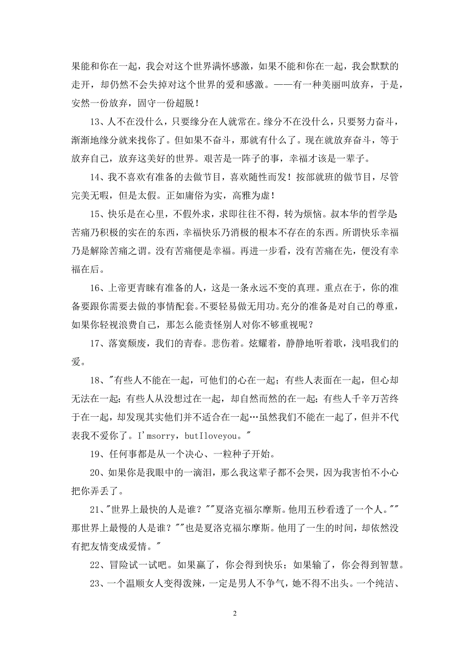 【必备】2021年唯美语录汇总69条_第2页