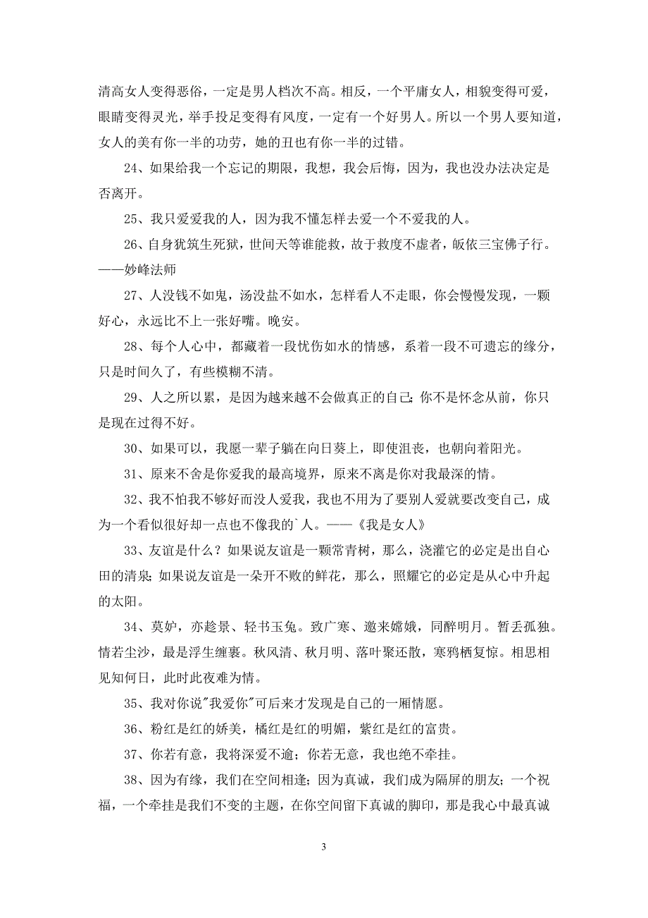 【必备】2021年唯美语录汇总69条_第3页