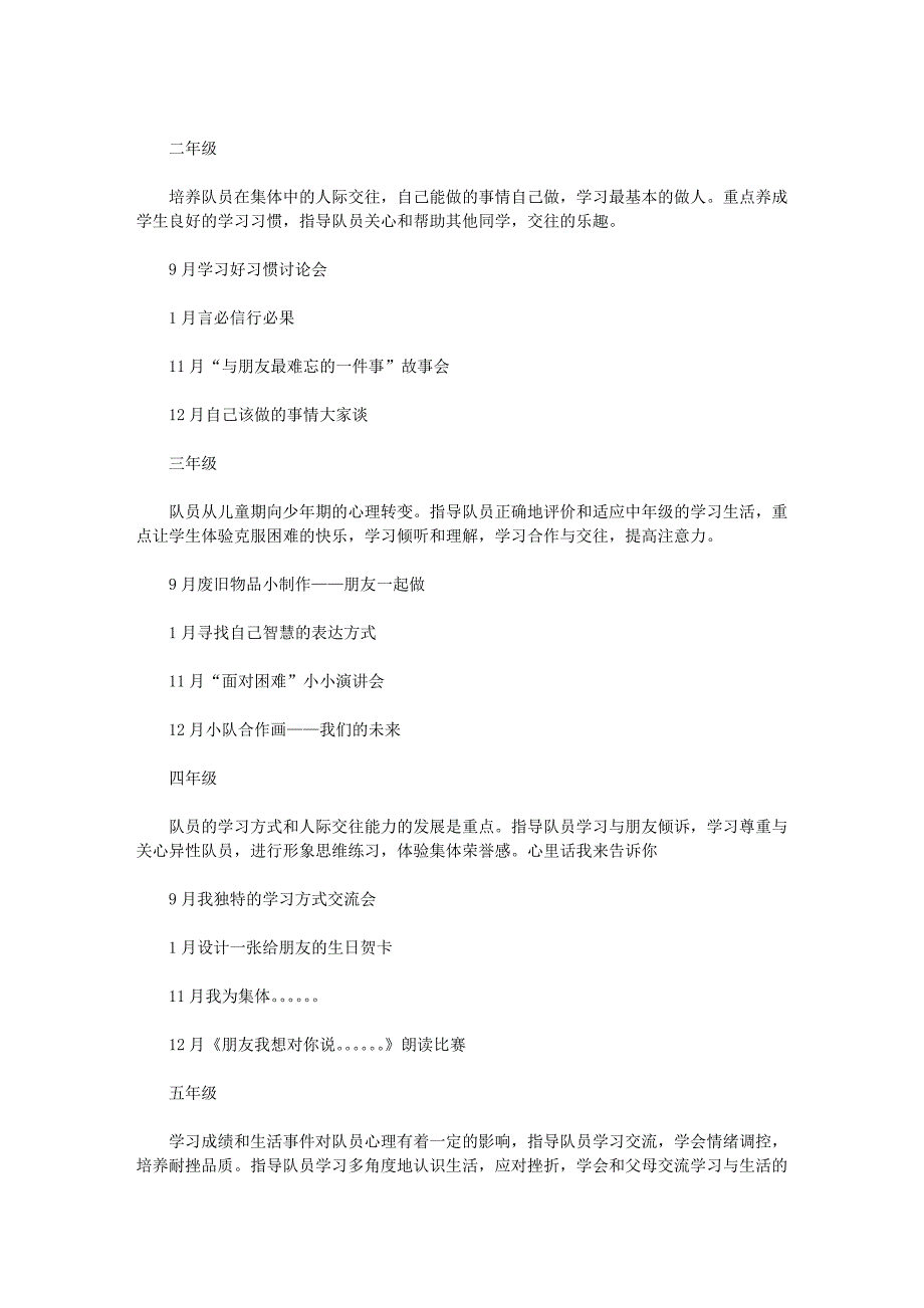 2021年下学期少先队工作总结-3_第2页