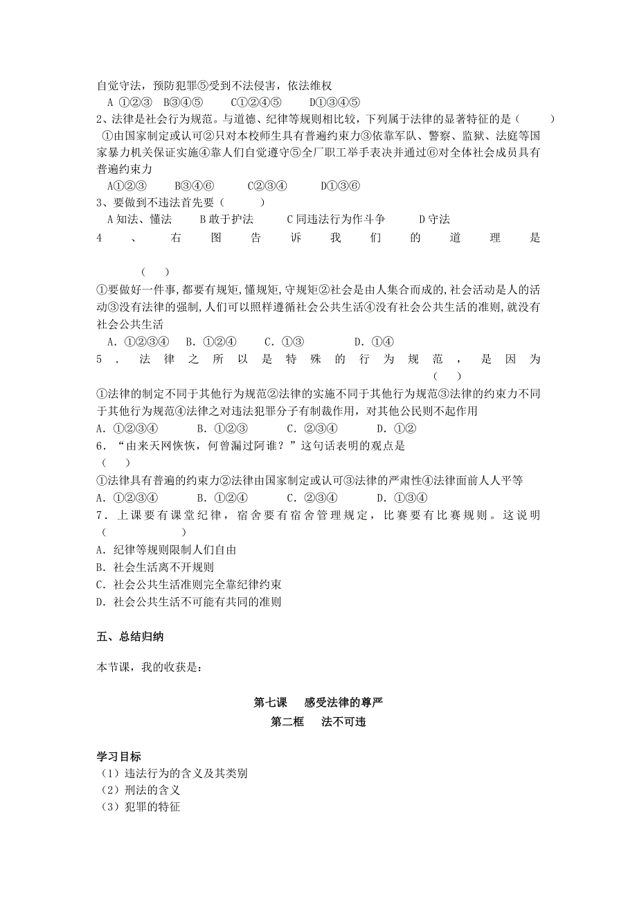 2019-2020学年七年级政治上册-第七课-感受法律的尊严学案人教新课标版.doc_第2页