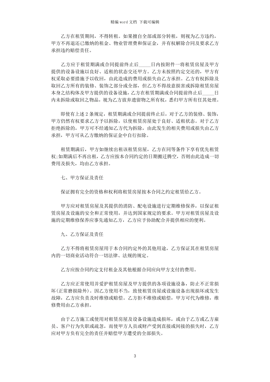 2021年实用个人房屋租赁合同协议书word版_第3页