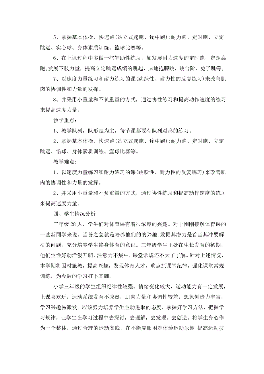 【热门】小学教学计划汇编七篇_第2页