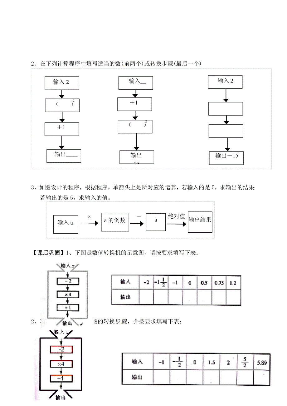 2019-2020学年七年级数学上册-3.3-代数式的值学案(新版)苏科版.doc_第3页