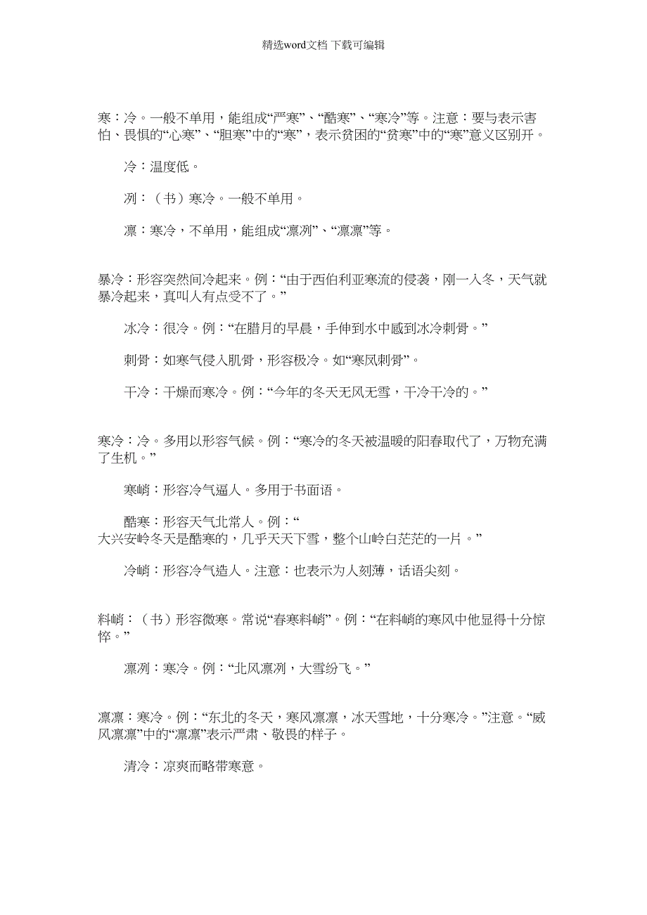 2021年冬天词语大全及冬雨季施工措施施工方案(17页)_第3页