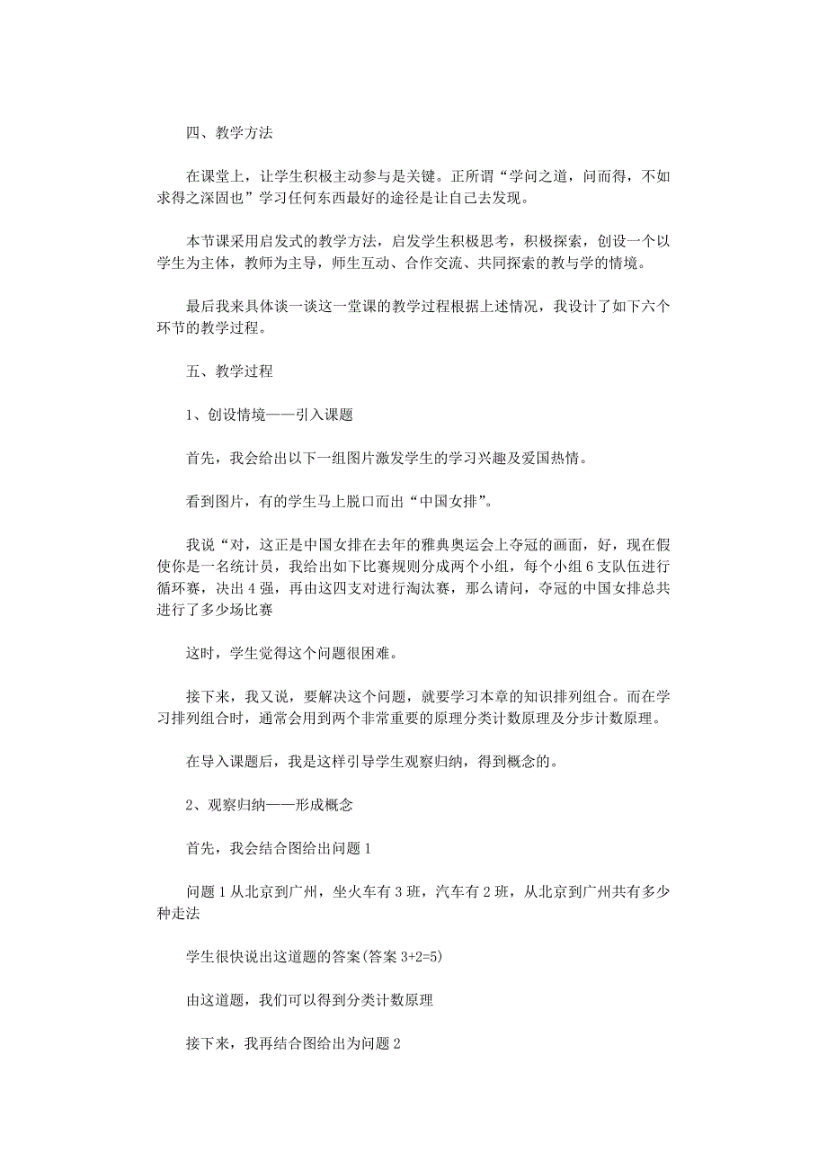 2021年《计数基本原理》高二数学教案_第2页